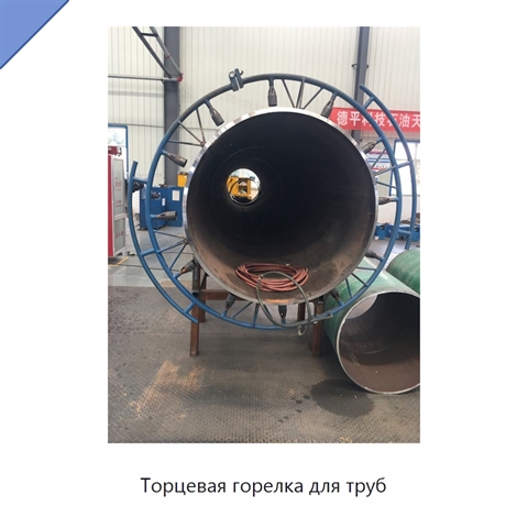 Торцевая горелка для труб