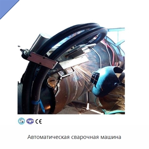 Автоматическая сварочная машина