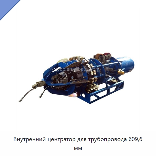 Внутренний центратор для трубопровода 609,6 мм — Специальная строительная техника