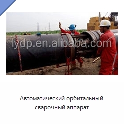 Автоматический орбитальный сварочный аппарат