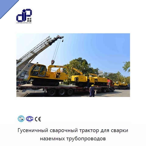Гусеничный сварочный трактор для сварки наземных трубопроводов