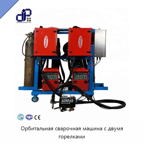 Орбитальная сварочная машина с двумя горелками