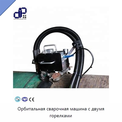 Орбитальная сварочная машина с двумя горелками