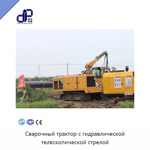 Сварочный трактор с гидравлической телескопической стрелой
