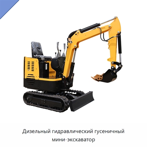 Дизельный гидравлический гусеничный мини-экскаватор