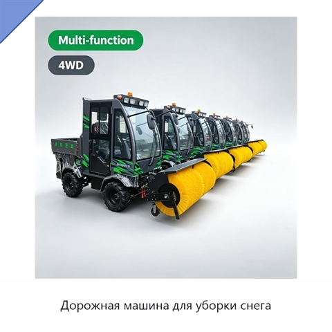 Дорожная машина для уборки снега
