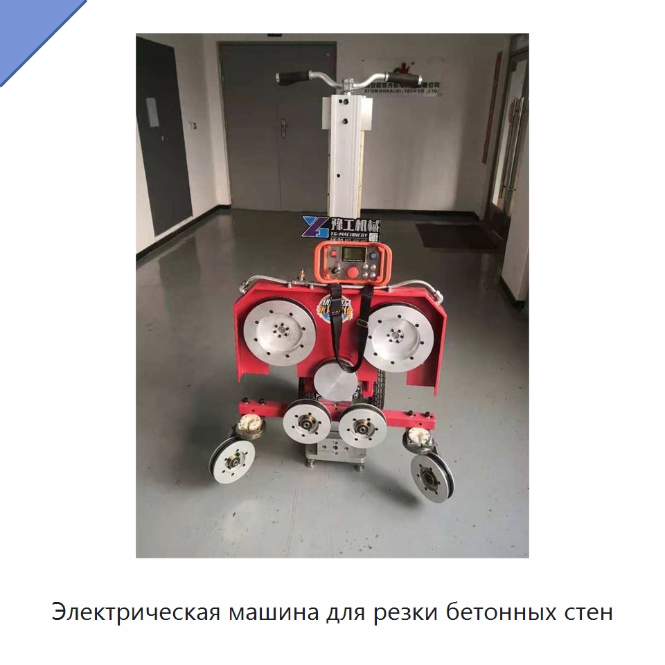 Электрическая машина для резки бетонных стен — Дорожная техника