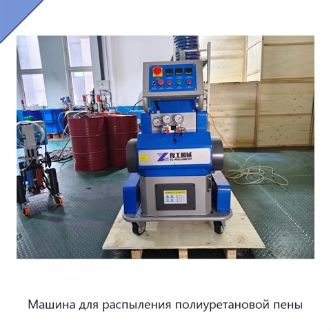 Машина для распыления полиуретановой пены