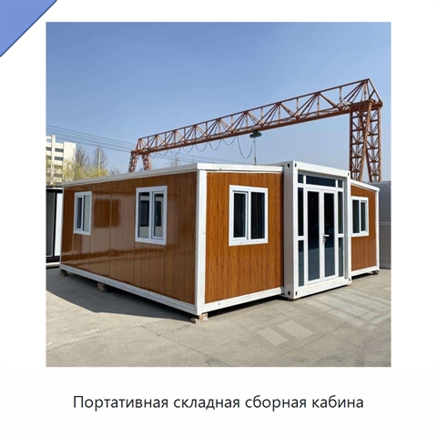 Портативная складная сборная кабина