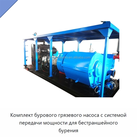 Комплект бурового грязевого насоса с системой передачи мощности для бестраншейного бурения