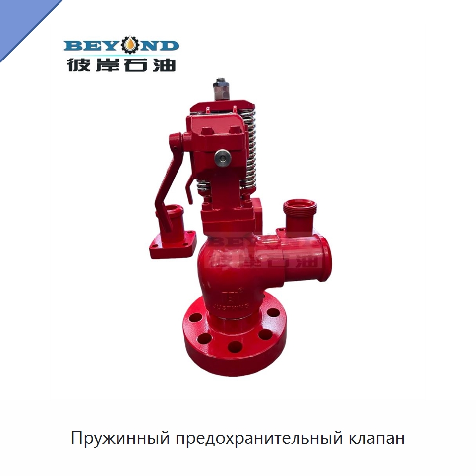 Пружинный предохранительный клапан — Нефтепромысловое оборудование