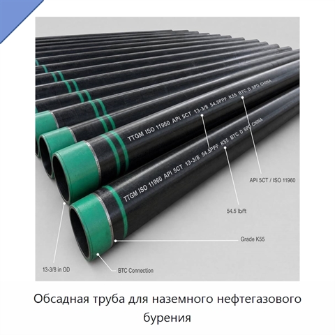 Обсадная труба для наземного нефтегазового бурения