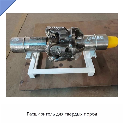 Расширитель для твёрдых пород
