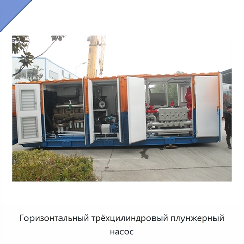 Горизонтальный трёхцилиндровый плунжерный насос