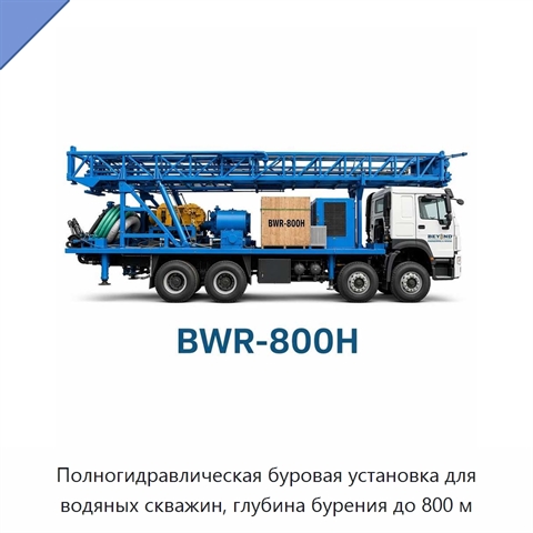 Полногидравлическая буровая установка для водяных скважин, глубина бурения до 800 м