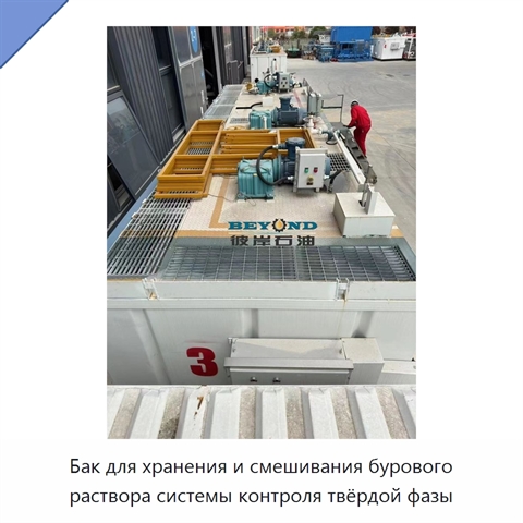 Бак для хранения и смешивания бурового раствора системы контроля твёрдой фазы