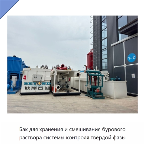 Бак для хранения и смешивания бурового раствора системы контроля твёрдой фазы