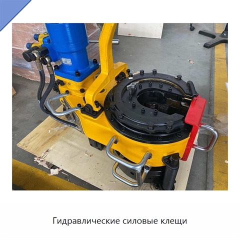 Гидравлические силовые клещи
