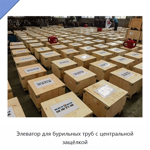 Элеватор для бурильных труб с центральной защёлкой