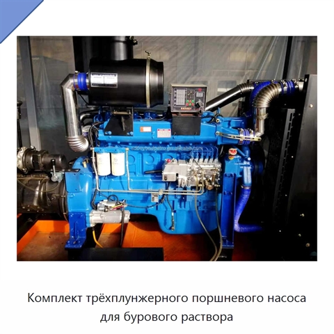 Комплект трёхплунжерного поршневого насоса для бурового раствора