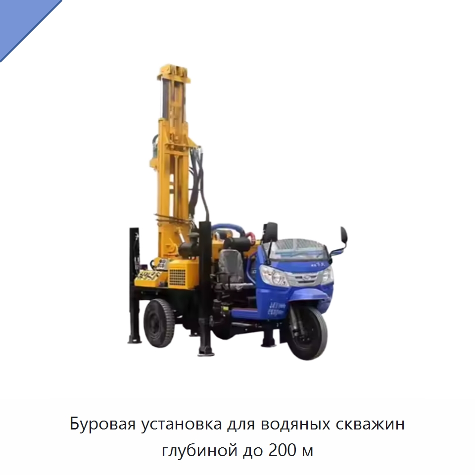 Буровая установка для водяных скважин глубиной до 200 м — Нефтепромысловое оборудование