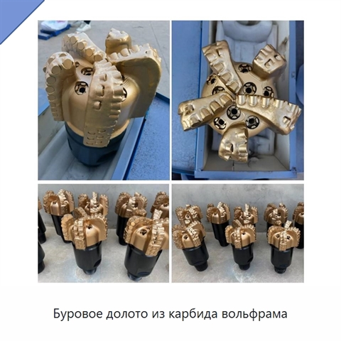 Буровое долото из карбида вольфрама