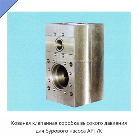Кованая клапанная коробка высокого давления для бурового насоса API 7K