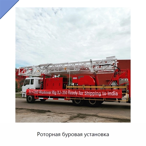 Роторная буровая установка