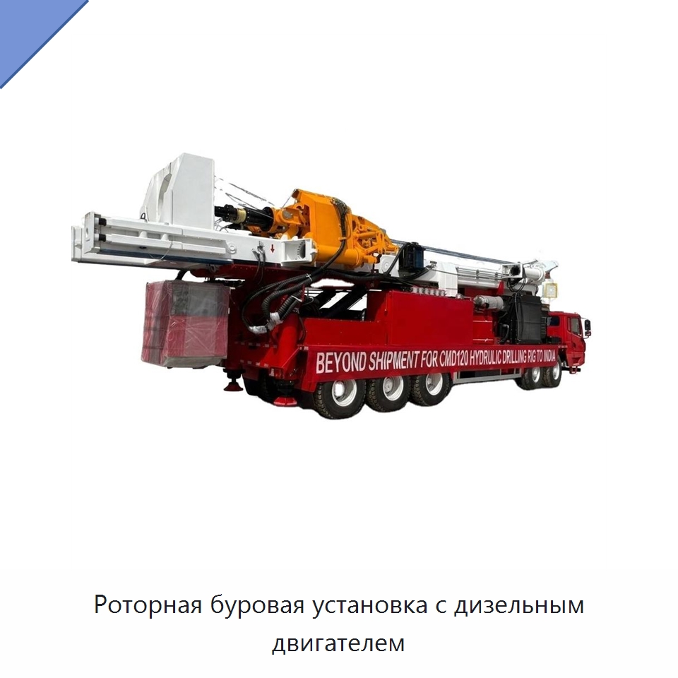 Роторная буровая установка с дизельным двигателем — Нефтепромысловое оборудование