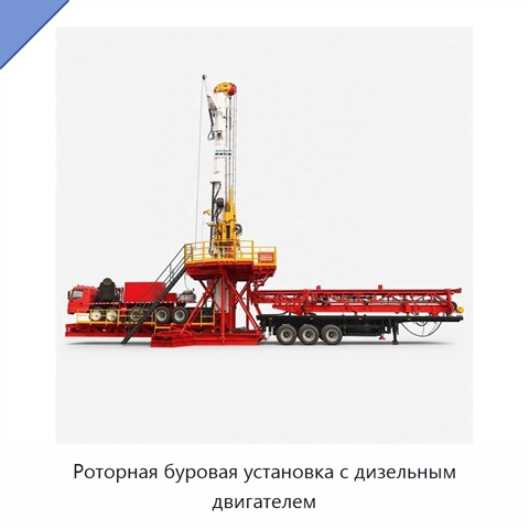 Роторная буровая установка с дизельным двигателем