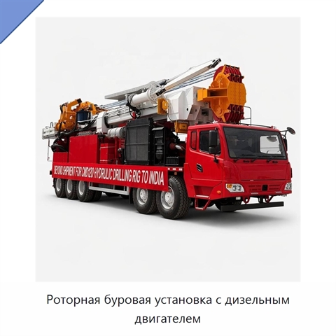 Роторная буровая установка с дизельным двигателем