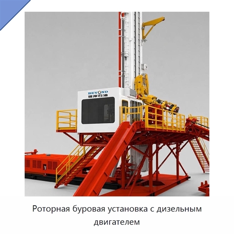 Роторная буровая установка с дизельным двигателем