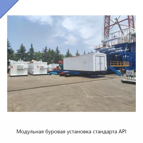 Модульная буровая установка стандарта API