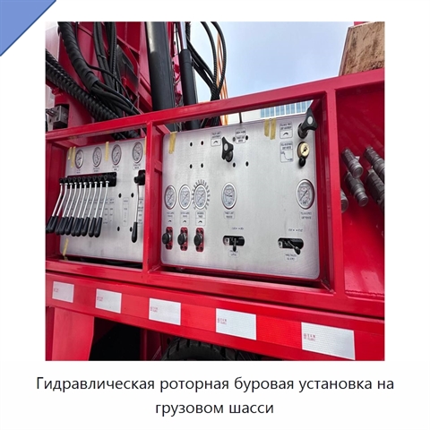 Гидравлическая роторная буровая установка на грузовом шасси