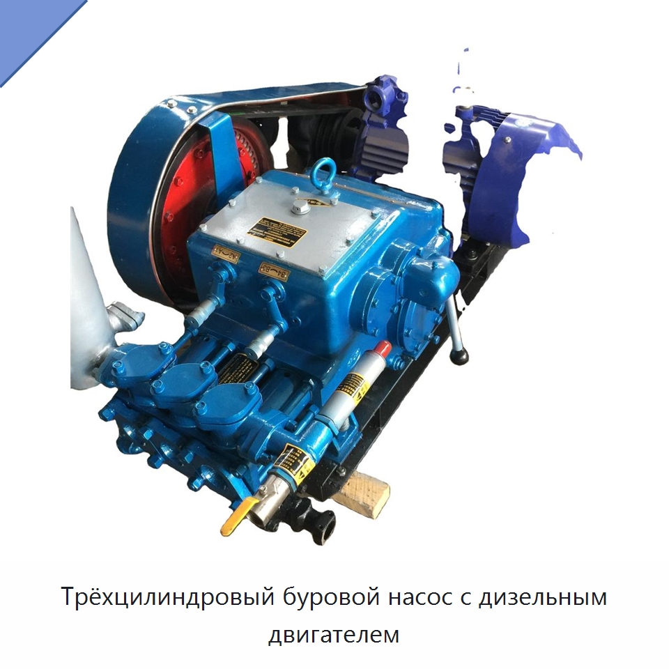Трёхцилиндровый буровой насос с дизельным двигателем — Нефтепромысловое оборудование
