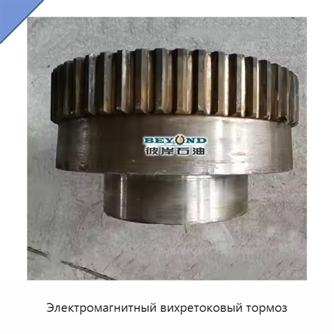 Электромагнитный вихретоковый тормоз