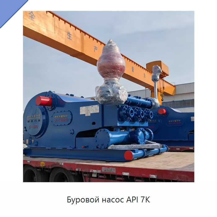 Буровой насос API 7K — Нефтепромысловое оборудование