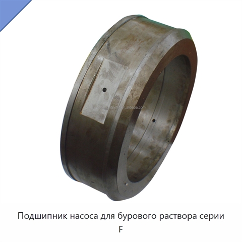 Подшипник насоса для бурового раствора серии F