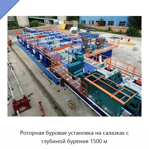 Роторная буровая установка на салазках с глубиной бурения 1500 м