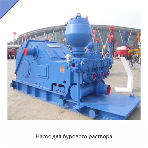 Насос для бурового раствора
