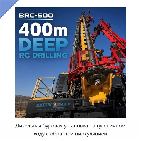 Дизельная буровая установка на гусеничном ходу с обратной циркуляцией