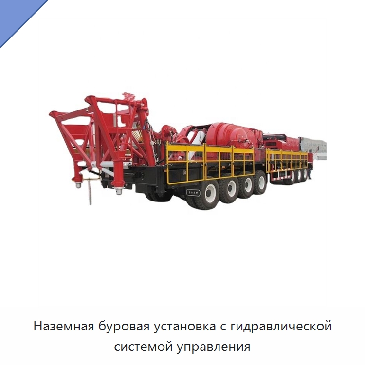 Наземная буровая установка с гидравлической системой управления — Нефтепромысловое оборудование