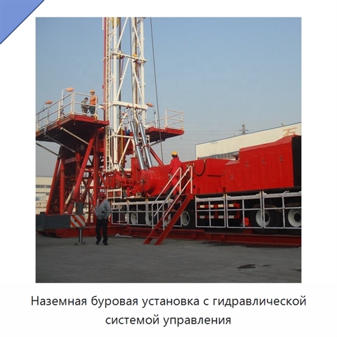 Наземная буровая установка с гидравлической системой управления