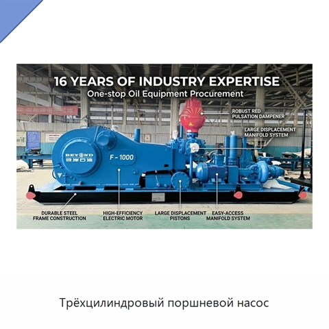 Трёхцилиндровый поршневой насос