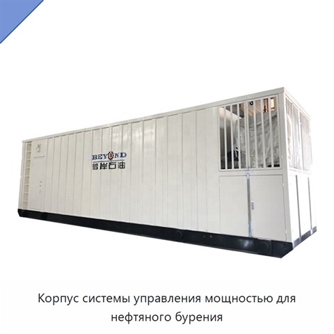 Корпус системы управления мощностью для нефтяного бурения