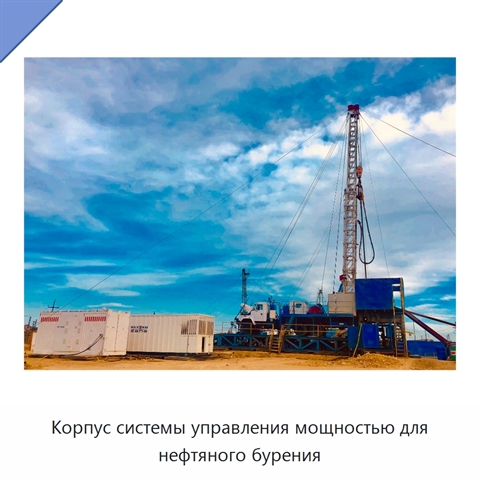 Корпус системы управления мощностью для нефтяного бурения