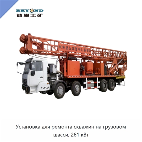 Установка для ремонта скважин на грузовом шасси, 261 кВт