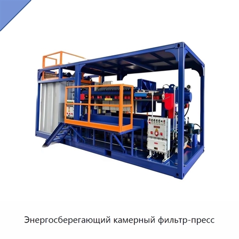 Энергосберегающий камерный фильтр-пресс