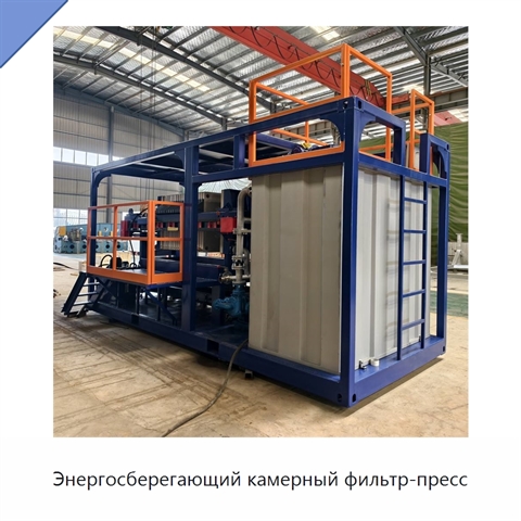 Энергосберегающий камерный фильтр-пресс