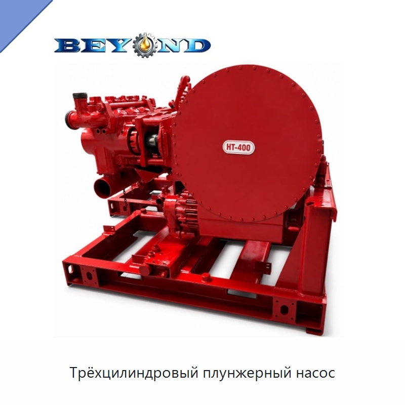 Трёхцилиндровый плунжерный насос — Нефтепромысловое оборудование